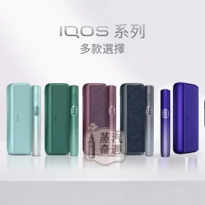IQOS ILUMA i PRIME 全家加熱菸主機|包覆式翻蓋款高階體驗|相容 TEREA 煙彈|5色|日本原裝現貨